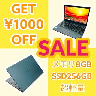 フジツウ(富士通)の超軽量⭐️i5⭐️高速SSD⭐️カメラ付き⭐️黒ノートパソコン⭐️富士通(ノートPC)