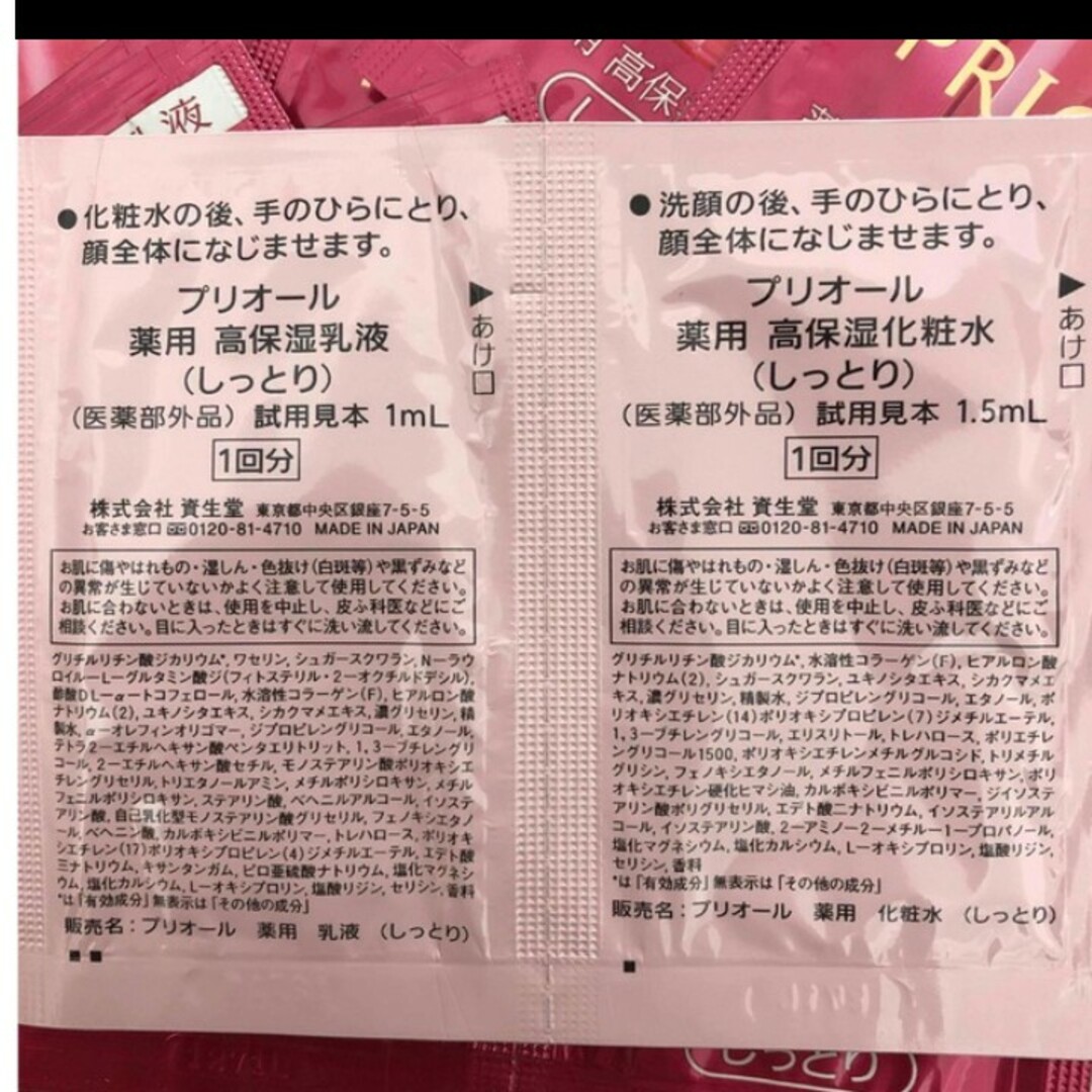 PRIOR(プリオール)のプリオール高保湿化粧水＆高保湿乳液30個セット コスメ/美容のキット/セット(サンプル/トライアルキット)の商品写真