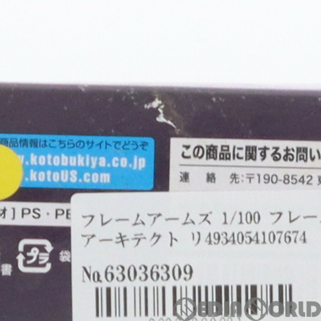 KOTOBUKIYA(コトブキヤ)のフレームアームズ 1/100 フレームアーキテクト リニューアルVer.(ガンメタリック) プラモデル(FAF07) コトブキヤ エンタメ/ホビーのおもちゃ/ぬいぐるみ(プラモデル)の商品写真