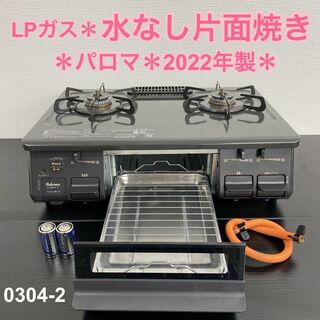 送料込み＊パロマ プロパンガスコンロ 2022年製＊0304-2(調理機器)