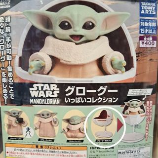 ディズニー(Disney)のスターウォーズ グローグー ガチャ グローグー用ポッド(キャラクターグッズ)