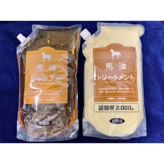 □馬油シャンプー、馬油トリートメント  ■詰め替え各2kg　アズマ商事　旅美人(シャンプー/コンディショナーセット)