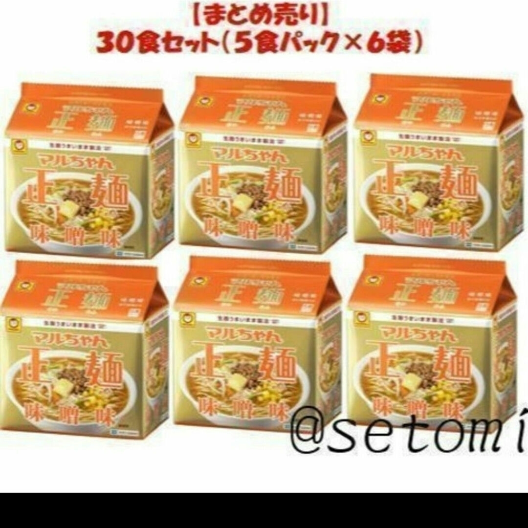 東洋水産(トウヨウスイサン)のマルちゃん正麺 味噌味３０食セット（５食パック×６袋） 食品/飲料/酒の加工食品(インスタント食品)の商品写真