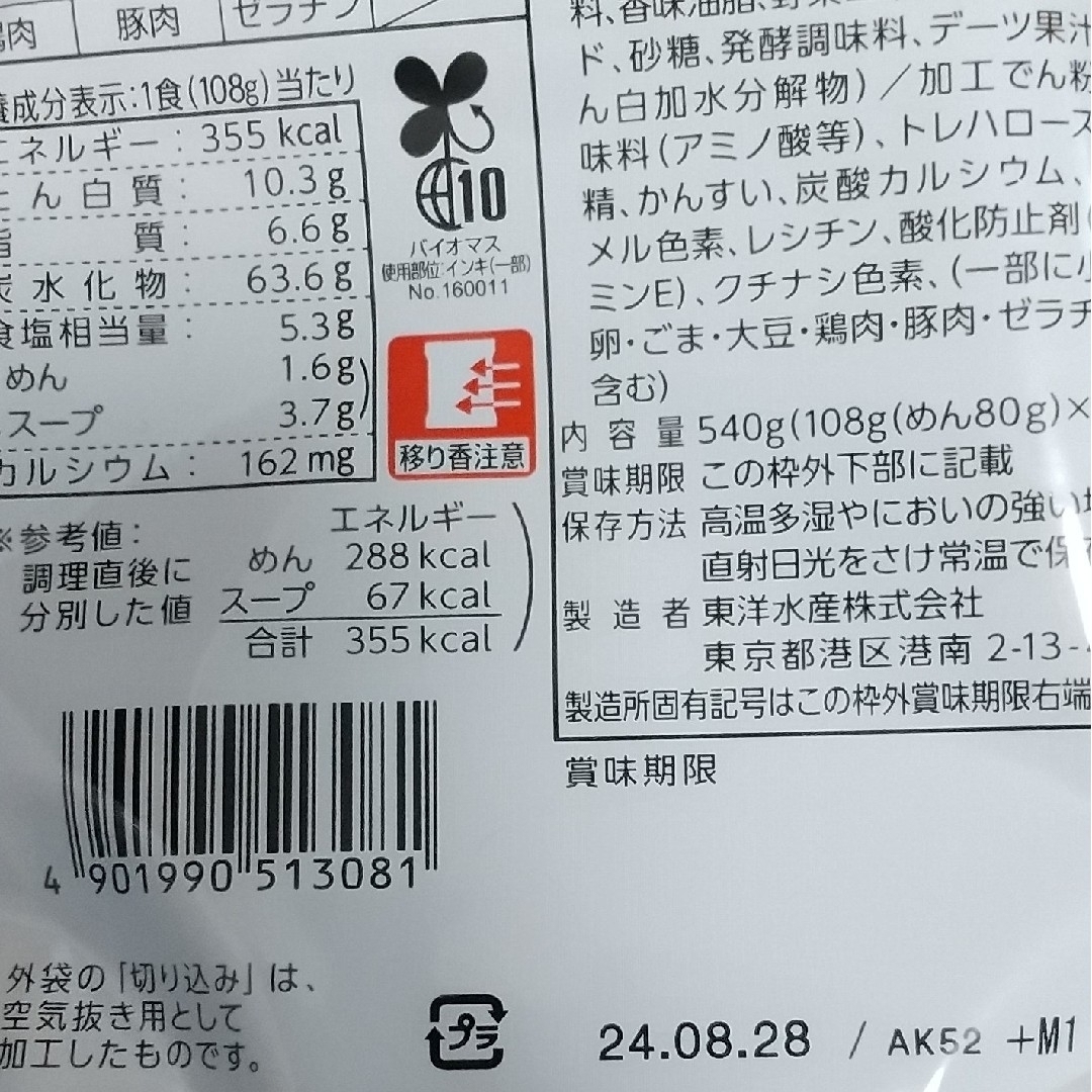 東洋水産(トウヨウスイサン)のマルちゃん正麺 味噌味３０食セット（５食パック×６袋） 食品/飲料/酒の加工食品(インスタント食品)の商品写真