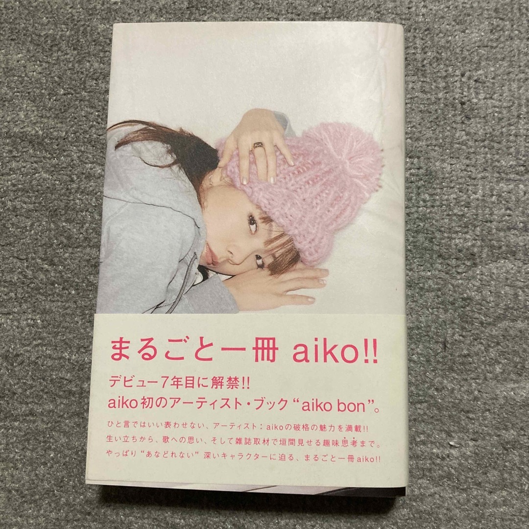 ａｉｋｏ　ｂｏｎ エンタメ/ホビーの本(その他)の商品写真