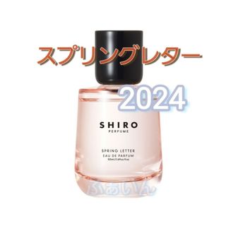 シロ(shiro)のSHIRO　スプリングレター　SPRING LETTER オードパルファン(ユニセックス)