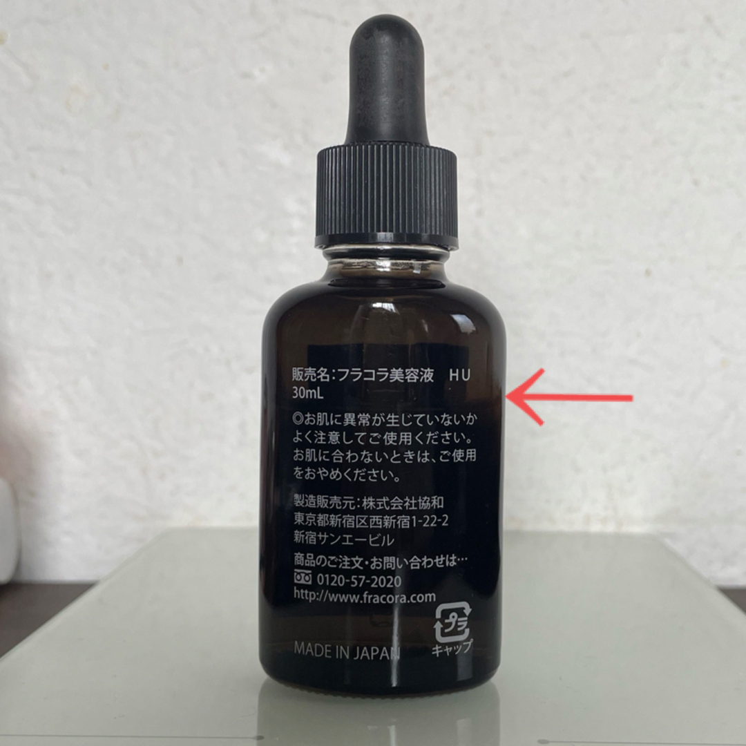 フラコラ(フラコラ)のフラコラ美容液 HU 30ml ヒト幹細胞培養エキス原液　 コスメ/美容のスキンケア/基礎化粧品(美容液)の商品写真