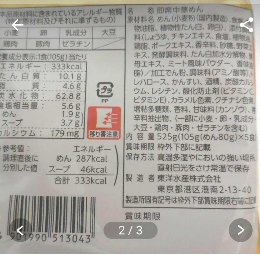東洋水産(トウヨウスイサン)のマルちゃん正麺 醤油味３０食セット（５食パック×６袋） 食品/飲料/酒の加工食品(インスタント食品)の商品写真