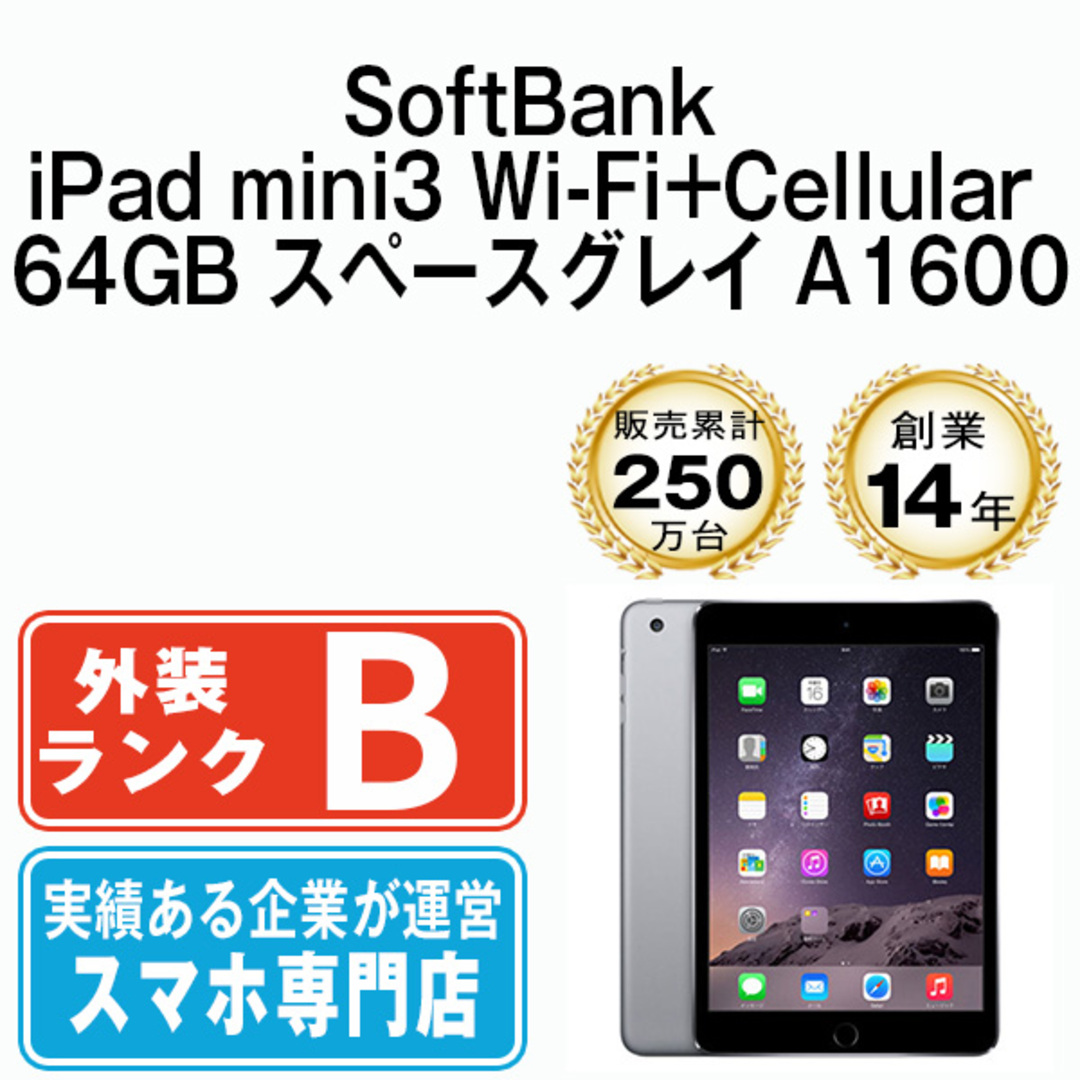 Apple - 【中古】 iPad mini3 Wi-Fi+Cellular 64GB スペースグレイ