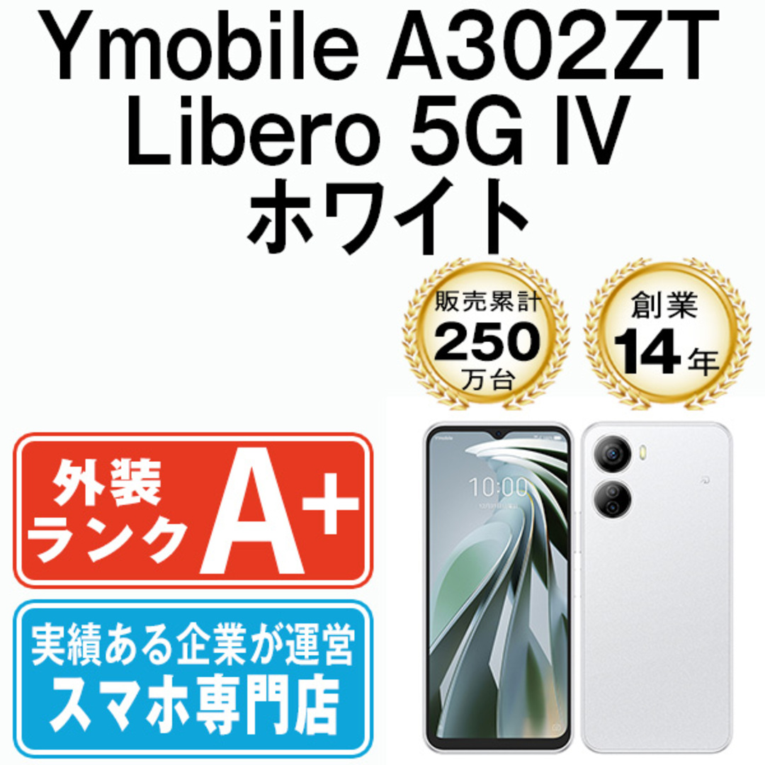 ZTE - 【中古】 A302ZT Libero 5G IV ホワイト SIMフリー 本体