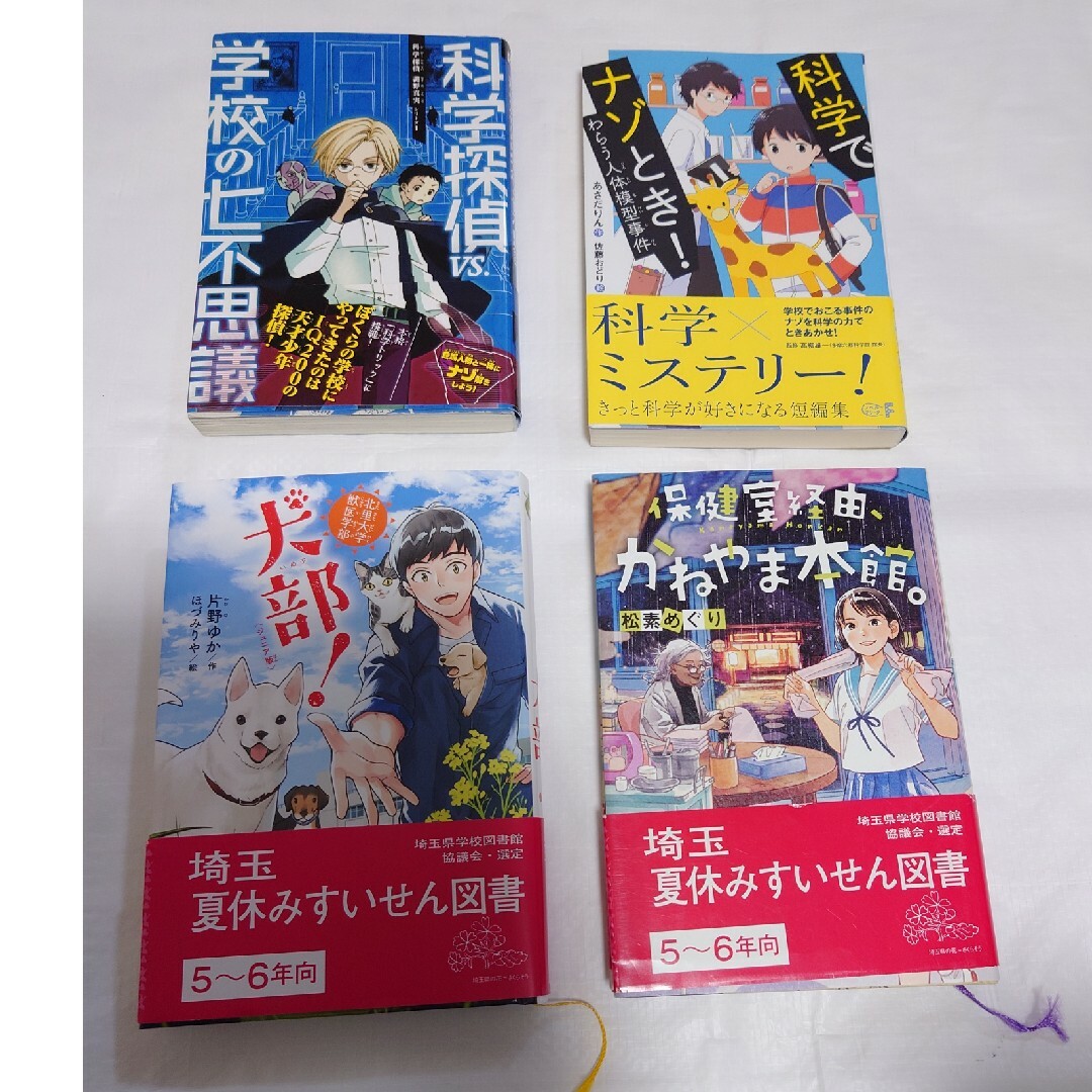 小学生　本　まとめ売り　推薦図書 エンタメ/ホビーの本(絵本/児童書)の商品写真