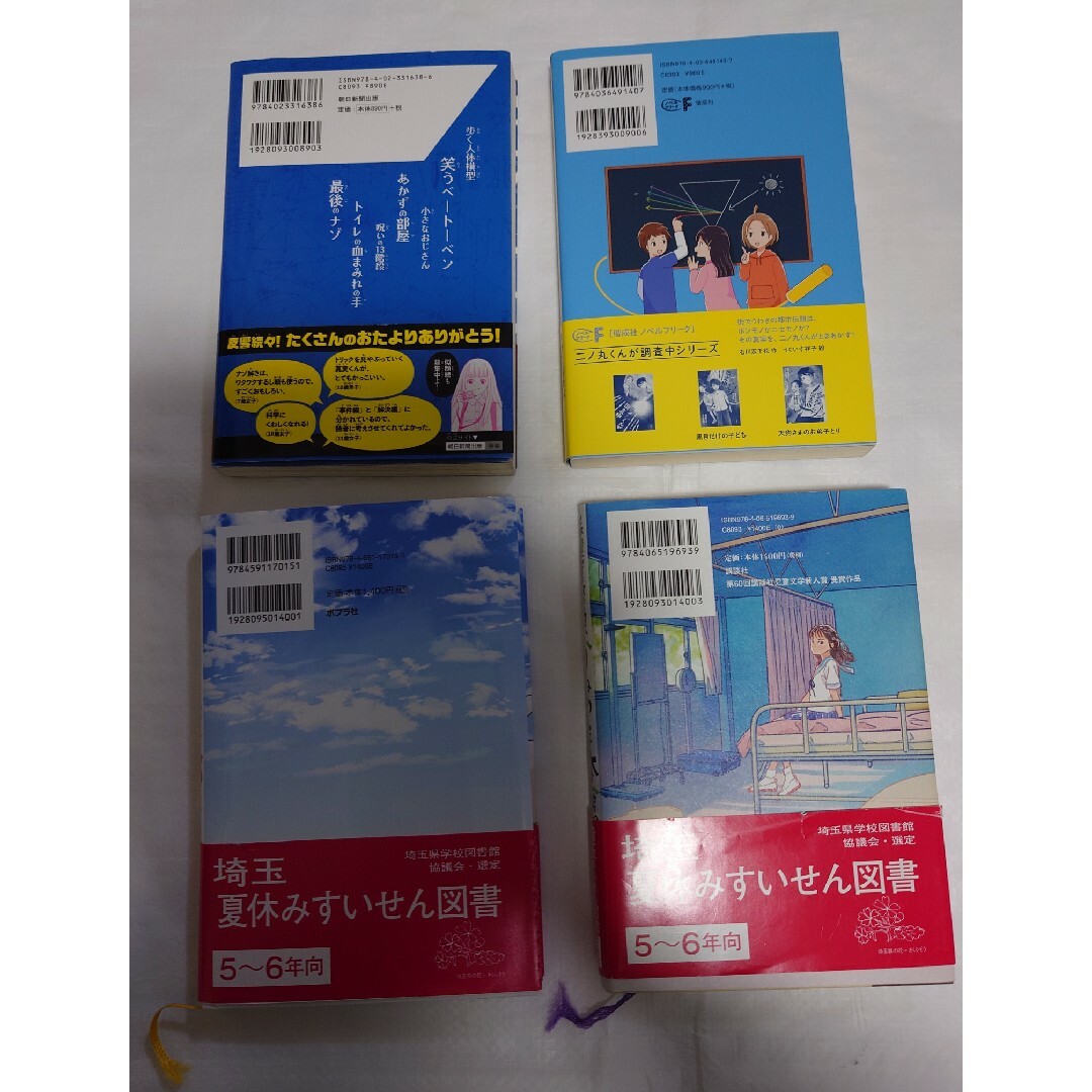 小学生　本　まとめ売り　推薦図書 エンタメ/ホビーの本(絵本/児童書)の商品写真