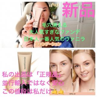 Baremineralsティンテッドジェルクリーム ファンデーション 下地 毛穴