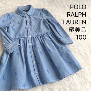 ポロラルフローレン(POLO RALPH LAUREN)の極美品★ポロ ラルフローレン★シャツワンピース★ブルー★100(ワンピース)