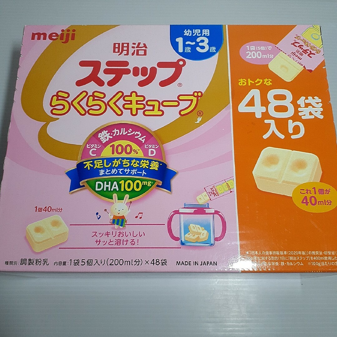 明治(メイジ)の● 明治 ステップ らくらくキューブ 特大箱(28g*48袋) ×3 キッズ/ベビー/マタニティの授乳/お食事用品(その他)の商品写真