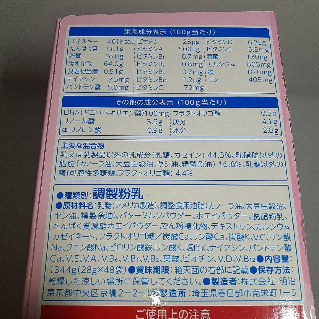 明治(メイジ)の● 明治 ステップ らくらくキューブ 特大箱(28g*48袋) ×3 キッズ/ベビー/マタニティの授乳/お食事用品(その他)の商品写真