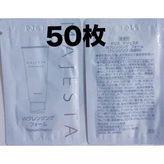 ナリスマジェスタ 50枚クレンジングフォームサンプル(洗顔料)