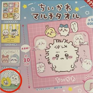 チイカワ(ちいかわ)のちいかわ マルチタオル でかつよとあのこ(タオル)