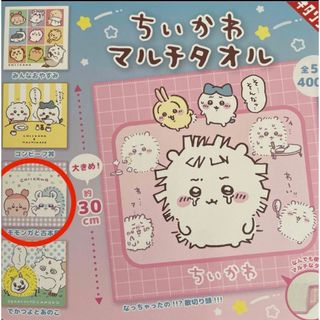 チイカワ(ちいかわ)のちいかわ マルチタオル モモンガと古本屋 かにちゃん(タオル)