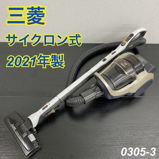 送料込み＊三菱 サイクロン式掃除機 2021年製＊0305-3(掃除機)