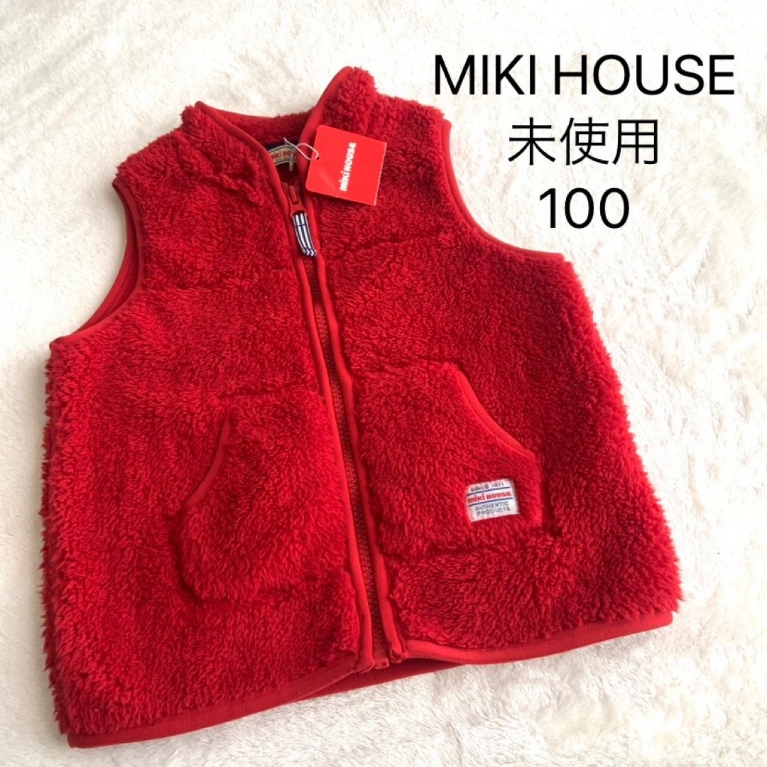 mikihouse - 未使用タグ付き☆ミキハウス☆ボア フリース ベスト