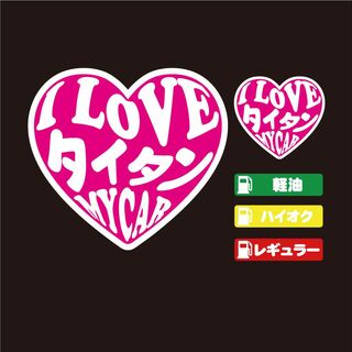 タイタン ハート ステッカー セット ピンク 【高品質】 大人気！(その他)
