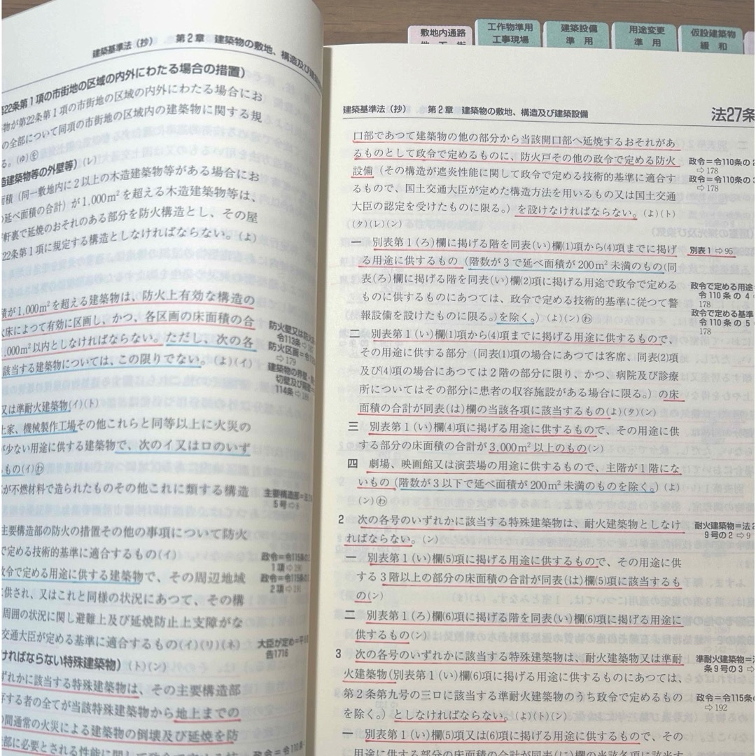 建築設備士　建築設備関係法令集　令和６年版　線引き済み エンタメ/ホビーの本(資格/検定)の商品写真