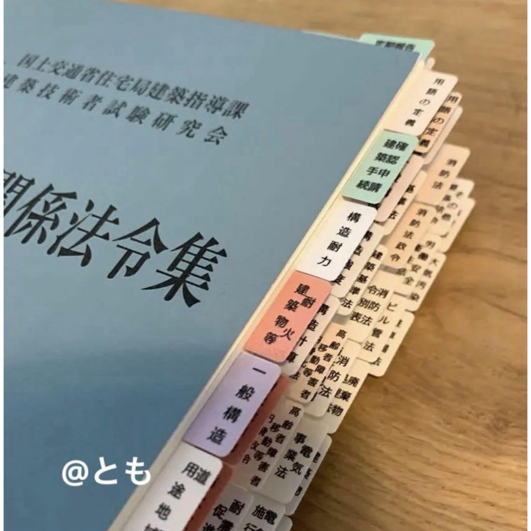 建築設備士　建築設備関係法令集　令和６年版　線引き済み エンタメ/ホビーの本(資格/検定)の商品写真