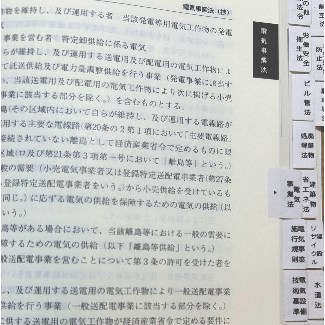 建築設備士　建築設備関係法令集　令和６年版　線引き済み エンタメ/ホビーの本(資格/検定)の商品写真