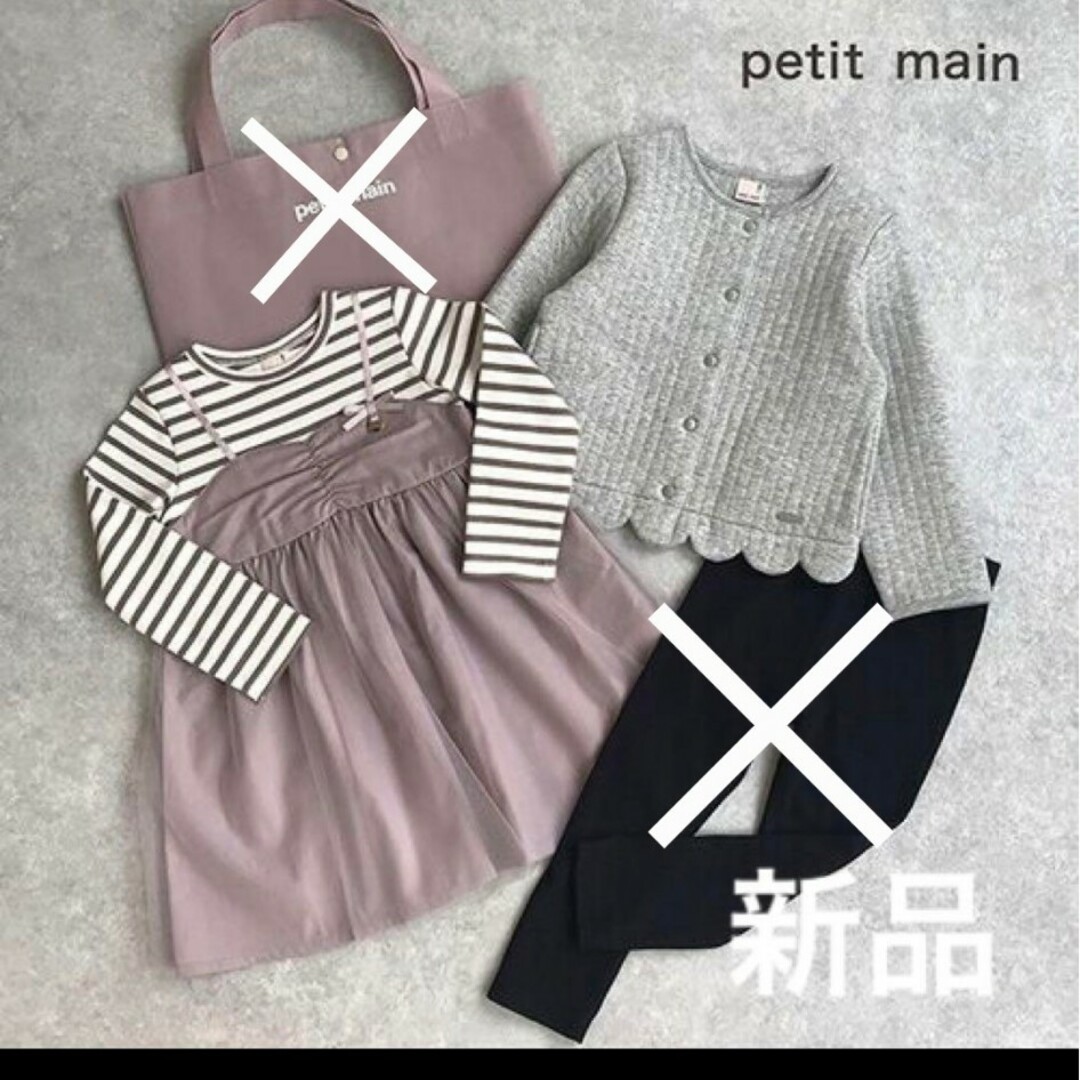 petit main(プティマイン)のプティマイン　ワンピース　カーディガン キッズ/ベビー/マタニティのベビー服(~85cm)(ワンピース)の商品写真