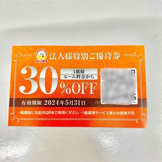 ジャンカラ30%オフクーポン　優待券(その他)