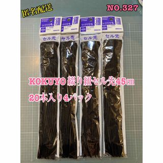 コクヨ - NO. 327 KOKUYO綴り紐セル先45㎝、20本入り4パック