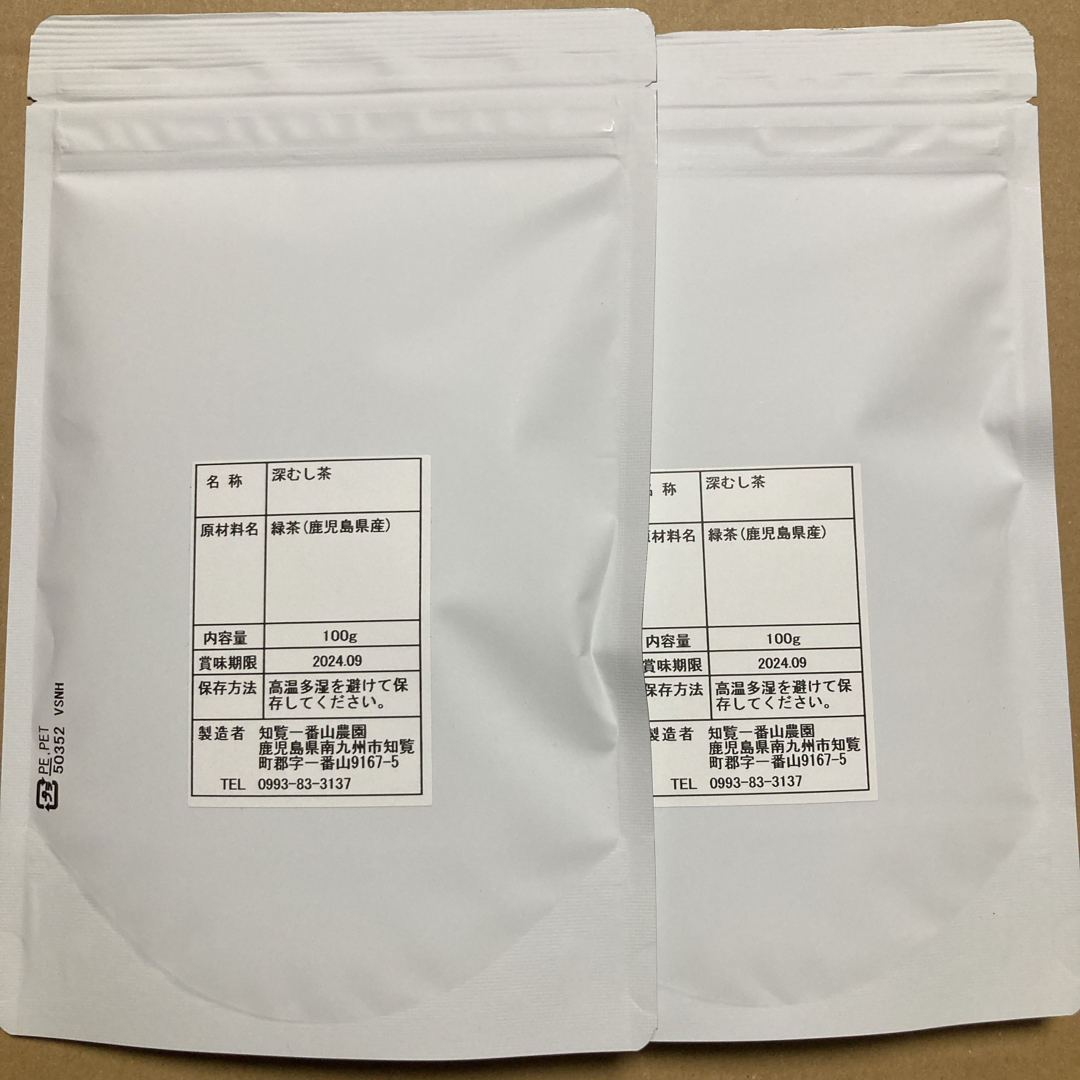 新品未開封 知覧一番山農園 知覧茶 深蒸し茶 定価￥1000×2袋=￥2000 食品/飲料/酒の飲料(茶)の商品写真