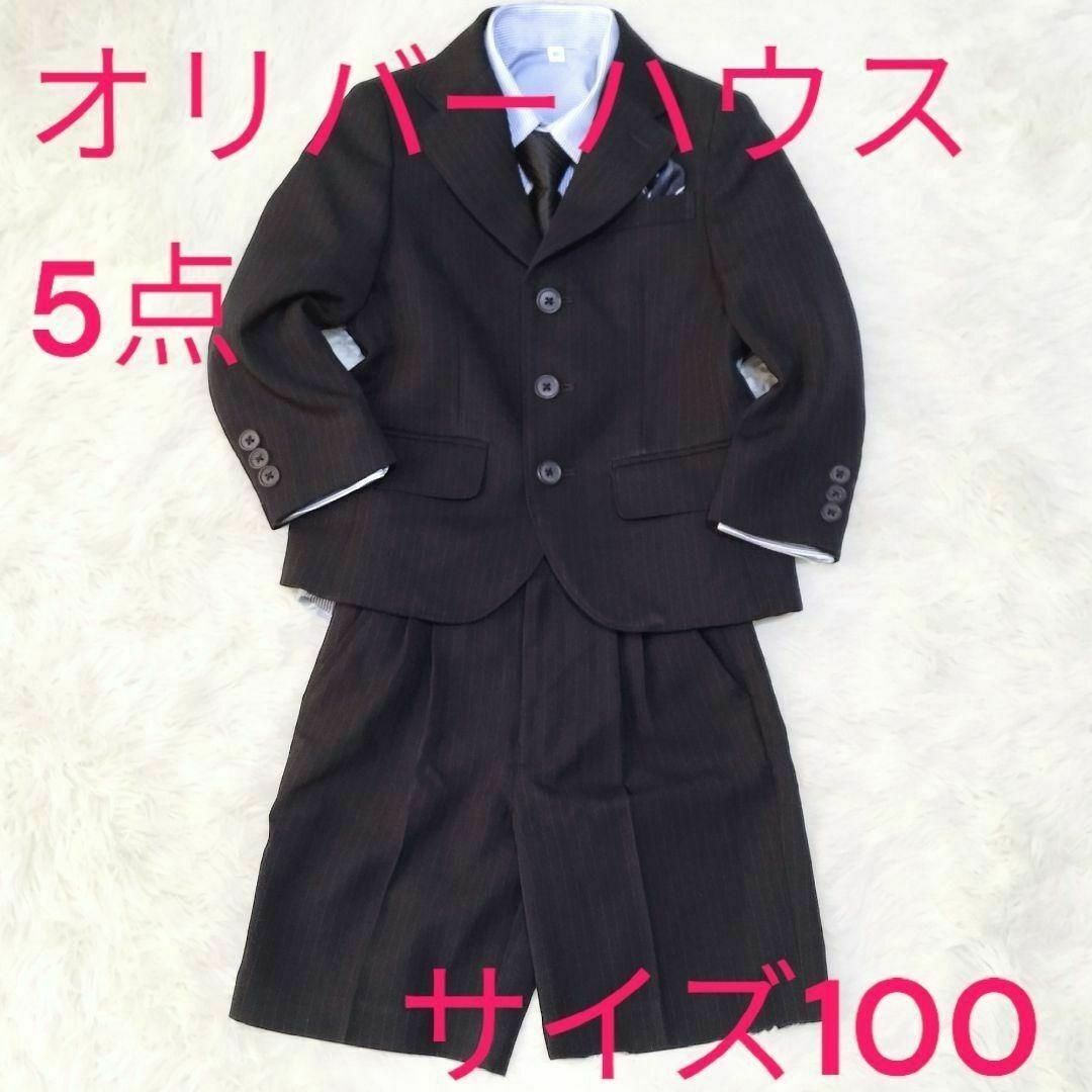 【美品】オリバーハウス フォーマル 100㎝ 男の子 黒　シャドーストライプ キッズ/ベビー/マタニティのキッズ服男の子用(90cm~)(ドレス/フォーマル)の商品写真