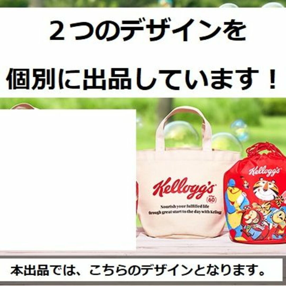 b お弁当に♪ 日本ケロッグ60周年限定デザイン トートバッグ 保温 保冷 巾着 インテリア/住まい/日用品の日用品/生活雑貨/旅行(日用品/生活雑貨)の商品写真