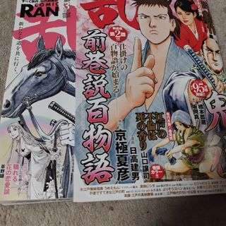 コミック乱 2024年 4月号 [雑誌](アート/エンタメ/ホビー)