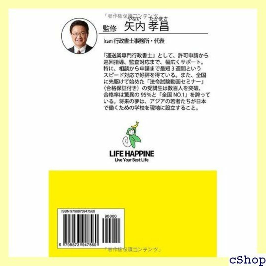 一般貨物自動車運送許可 完全ガイドブック : 許可率100 ライフハピネ 155 楽器の楽器 その他(その他)の商品写真