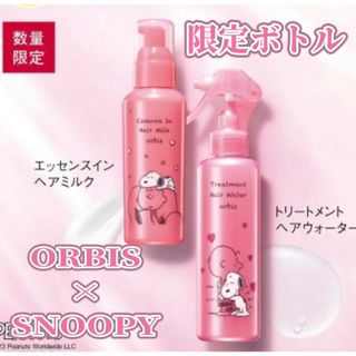 オルビス(ORBIS)のORBIS☆エッセンスインヘアミルク＆トリートメントヘアウォーター限定セット(トリートメント)