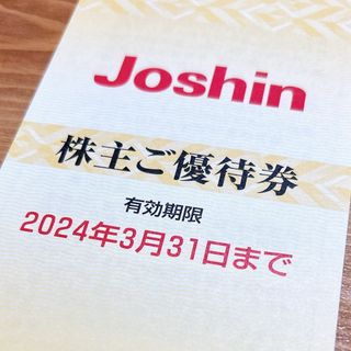 ジョーシン5000円分割引券(ショッピング)