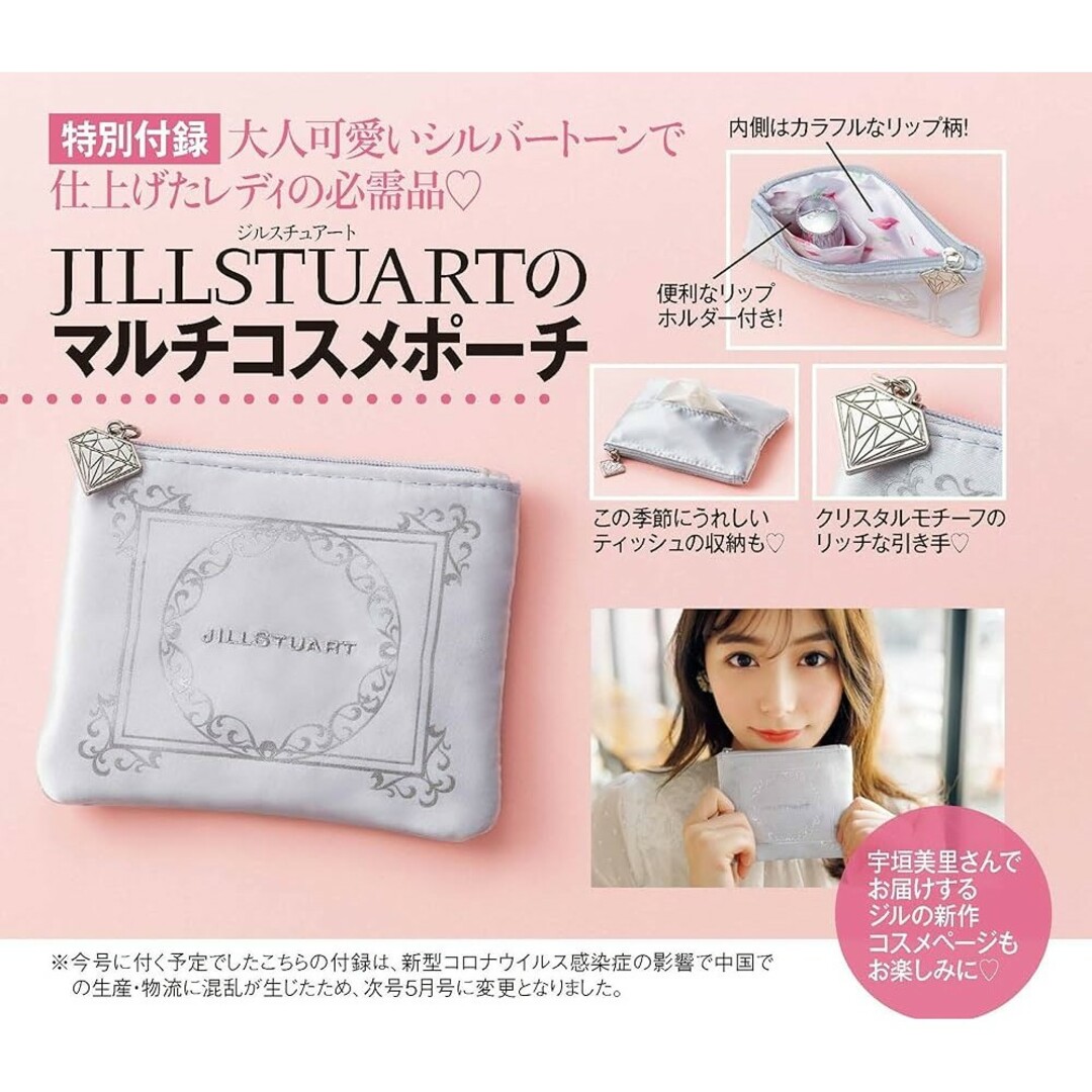 JILLSTUART - 新品未開封 美人百花 付録 5月号 JILLSTUART