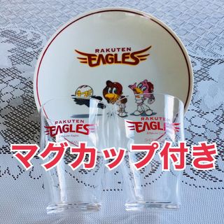 楽天イーグルス プレート グラス コップ タンブラー マグカップ コーヒーカップ(応援グッズ)