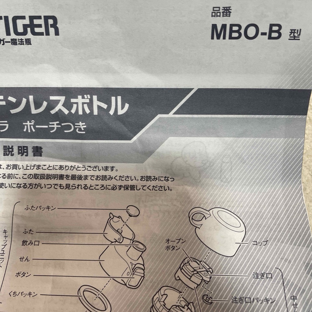 TIGER(タイガー)のタイガーステンレスボトル　サハラ　コップ&中せんユニット　MBO-B型　ピンク キッズ/ベビー/マタニティの授乳/お食事用品(水筒)の商品写真