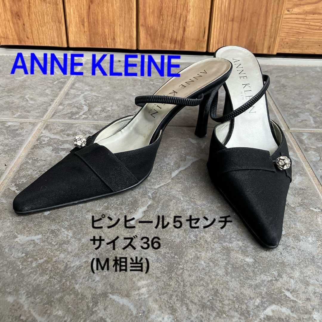 ANNE KLEIN(アンクライン)の美品　入学ブラックフォーマル　冠婚葬祭　36インチ　M ローヒール　ワンポイント レディースの靴/シューズ(ハイヒール/パンプス)の商品写真