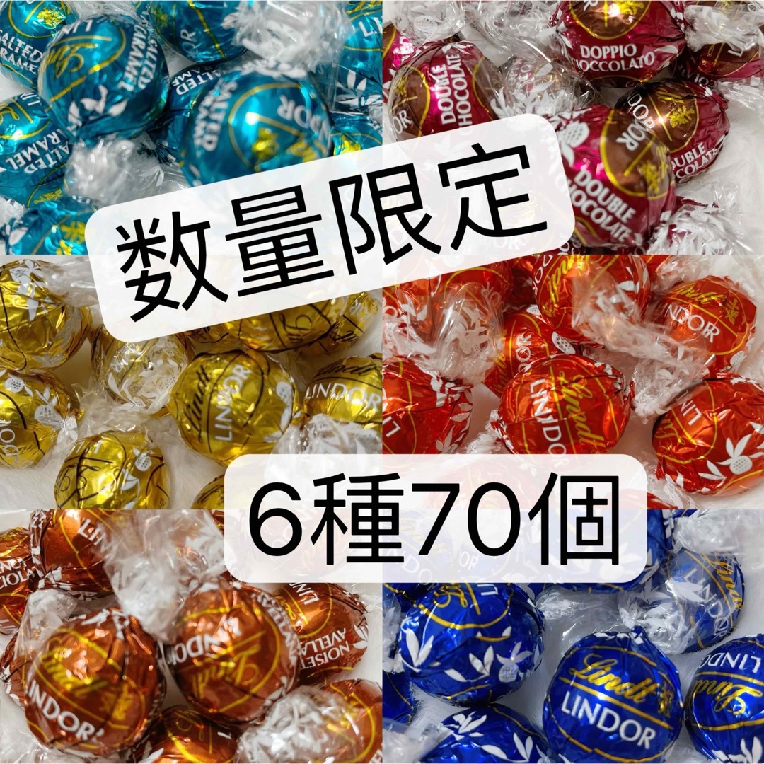 Lindt(リンツ)の【箱詰発送】リンツ リンドール チョコレート　6種類　70個 食品/飲料/酒の食品(菓子/デザート)の商品写真