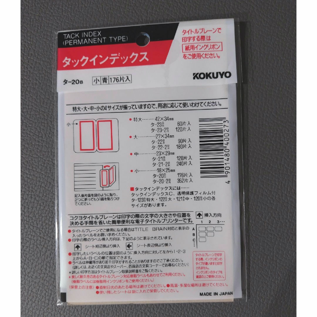 コクヨ(コクヨ)のコクヨ タックインデックス小 青 176片  3セット インテリア/住まい/日用品の文房具(シール)の商品写真