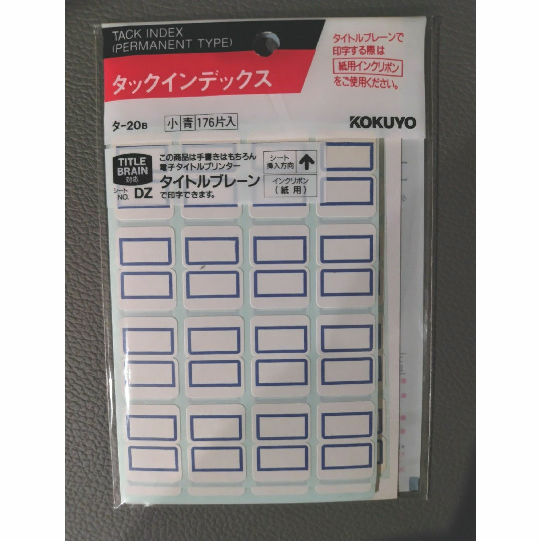 コクヨ(コクヨ)のコクヨ タックインデックス小 青 176片  3セット インテリア/住まい/日用品の文房具(シール)の商品写真