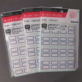 コクヨ(コクヨ)のコクヨ タックインデックス小 青 176片  3セット(シール)