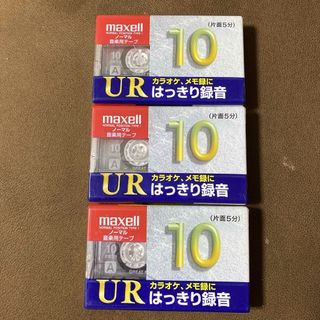 maxell カセットテープ UR-10L 3個セット(その他)