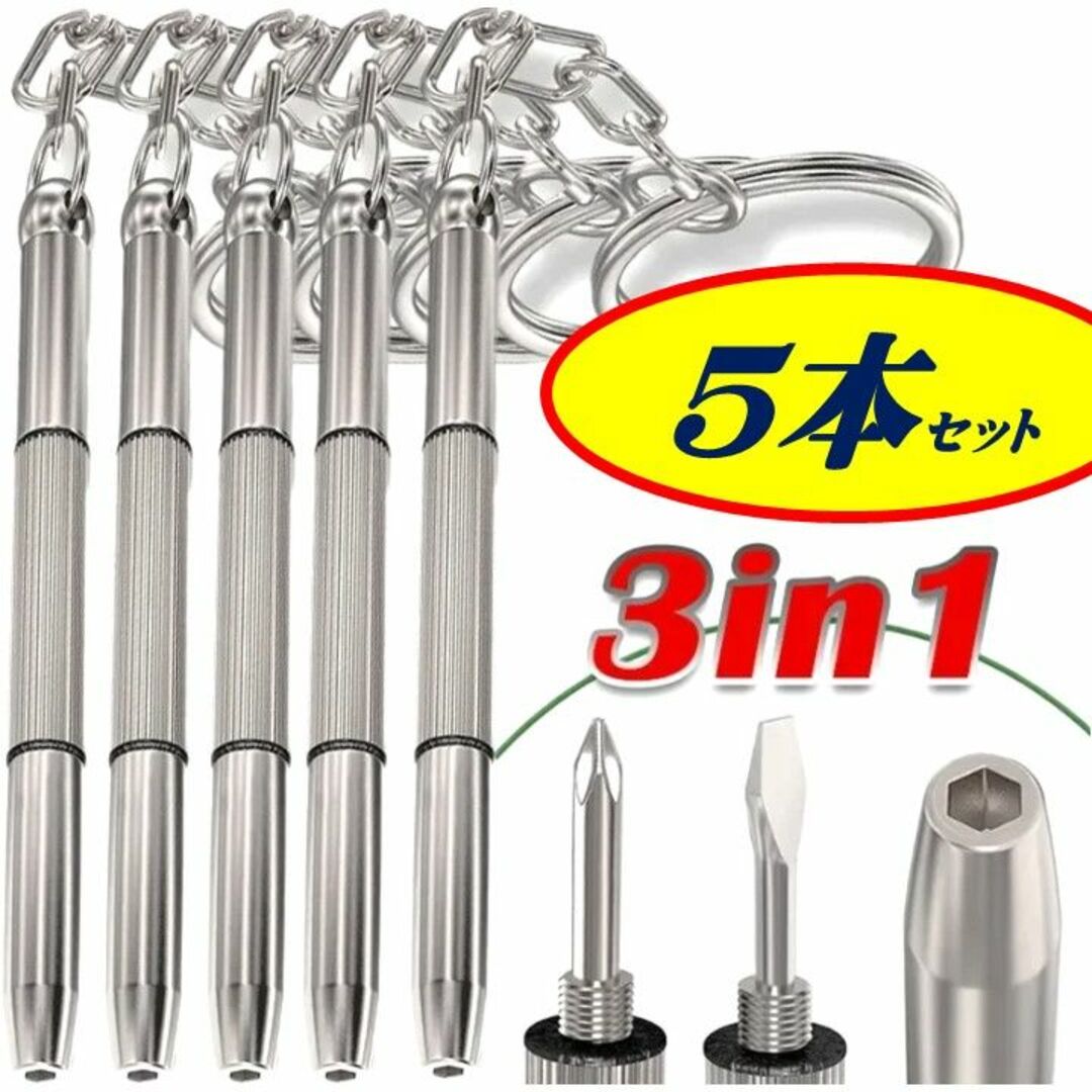 【大特価】時計 メガネ用 携帯電話 精密ドライバー キーホルダー付 　５本セット インテリア/住まい/日用品の日用品/生活雑貨/旅行(日用品/生活雑貨)の商品写真