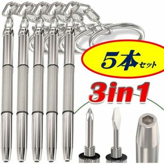 【大特価】時計 メガネ用 携帯電話 精密ドライバー キーホルダー付 　５本セット(日用品/生活雑貨)